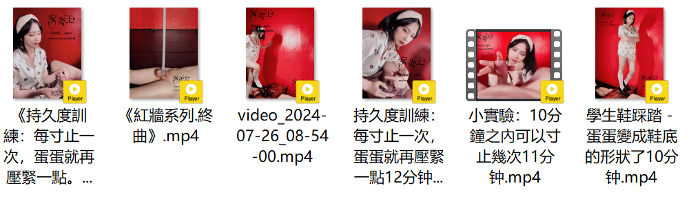 台湾安女王 红墙篇